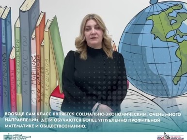 В 14-й гимназии городского округа Нальчик в течение двух лет успешно функционирует первый в России профильный класс Федеральной антимонопольной службы (ФАС)