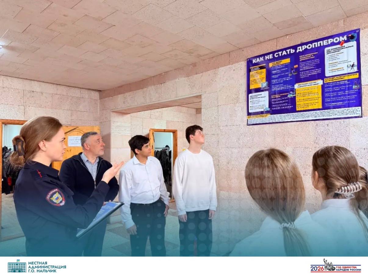 В Кабардино-Балкарии стартовала масштабная кампания «АнтиДроп», направленная на предотвращение вовлечения молодежи в дистанционные преступления В Кабардино-Балкарии стартовала масштабная кампания «АнтиДроп», направленная на предотвращение вовлечения молодежи в дистанционные преступления