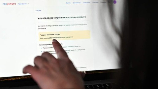 Больше половины россиян не знают о самозапрете на кредиты