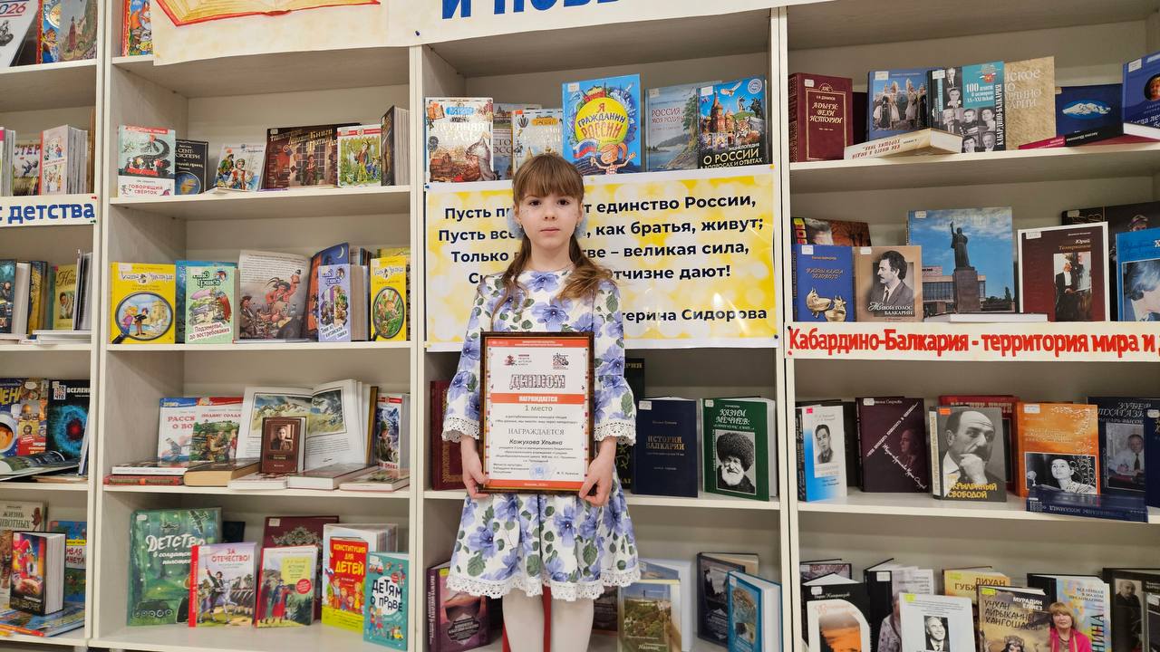 Неделя детской и юношеской книги стартовала в Кабардино- Балкарии Неделя детской и юношеской книги стартовала в Кабардино- Балкарии