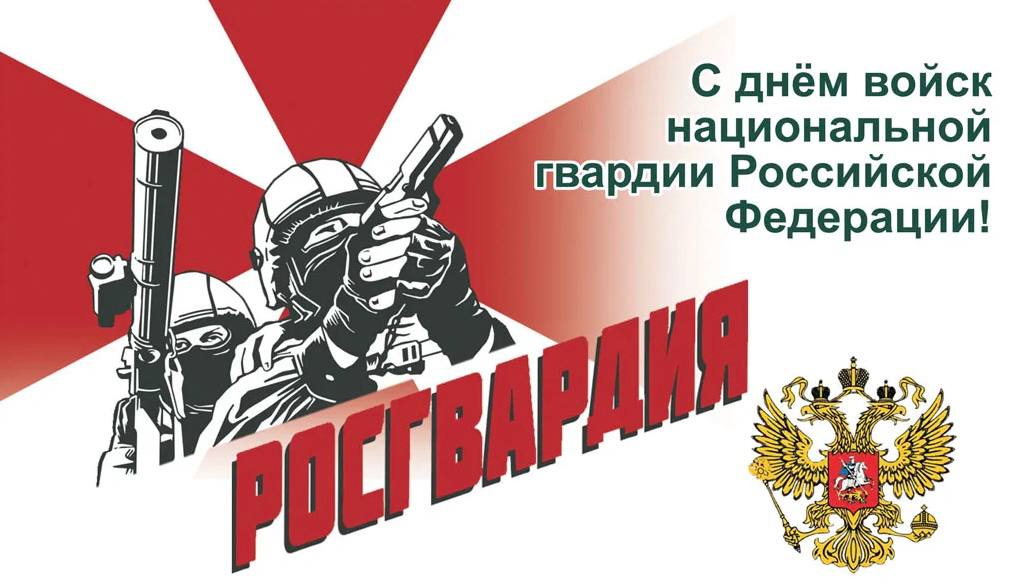 Казбек Коков: Уважаемые военнослужащие, сотрудники и ветераны Росгвардии!