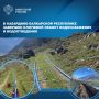В селе Верхняя Балкария Черекского муниципального района Кабардино-Балкарской Республики завершена реконструкция водопроводных сетей, реализованная в 2025 году в рамках федерального проекта «Модернизация коммунальной...