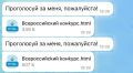 Мошенники активно продолжают рассылки в мессенджерах! Будьте внимательны