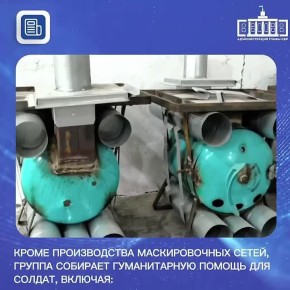 Волонтерская группа «Победа куется в тылу» работает в городе Прохладный под руководством организации «БОЕВОЕ БРАТСТВО»