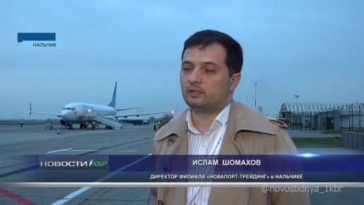 Аэропорт Нальчика сообщает о возобновлении рейсов в Санкт-Петербург