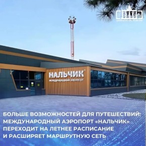 В летнем расписании доступны ежедневные рейсы в Москву – в Шереметьево уже сейчас, а с 1 июня добавится Внуково