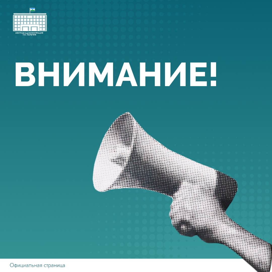 Уважаемые абоненты!. Для проведения ремонтных работ связанных с реконструкцией ул. Карашаева, 02.04.26 с 09:00 до 13:00 будет отключено водоснабжение следующих улиц и районов города: - район ограниченный улицами: - пр....