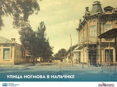Улица Ногмова в городе Нальчике является одной из ключевых исторических улиц, проходящих через центральную часть города