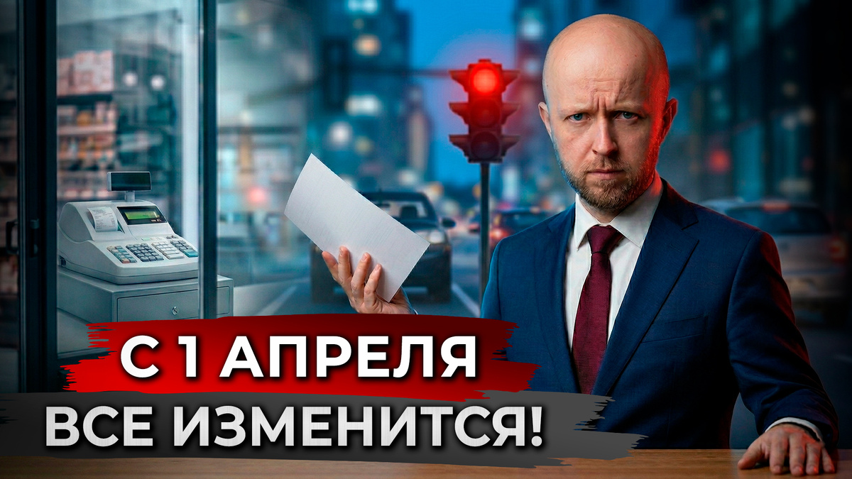 Новые законы: что ждет россиян с 1 апреля 2026 года