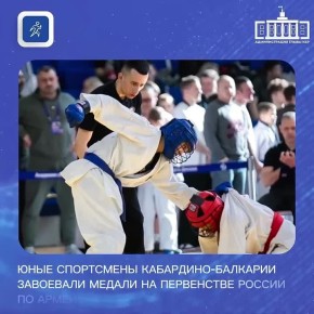 Юные спортсмены Кабардино-Балкарии успешно выступили на первенстве России по армейскому рукопашному бою