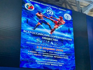 Всероссийские соревнования по кикбоксингу стартовали в КБР