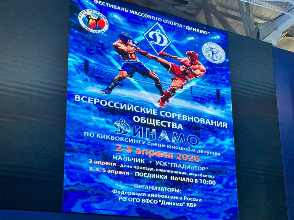 Всероссийские соревнования по кикбоксингу стартовали в КБР