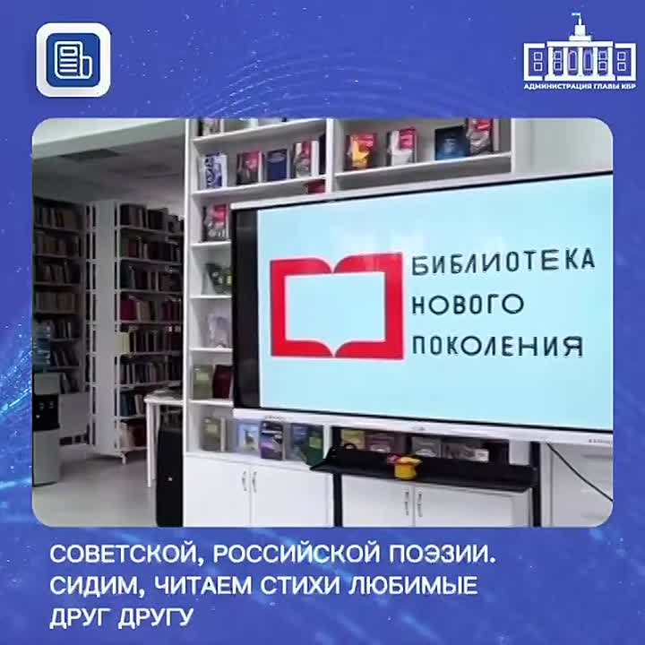 В столице Кабардино-Балкарии успешно функционирует обновленная библиотека, модернизированная в рамках национального проекта «Семья»