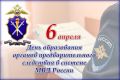 Поздравление министра внутренних дел по Кабардино-Балкарской Республике генерал-лейтенанта полиции Вячеслава Крючкова с Днем образования органов предварительного следствия в системе МВД России