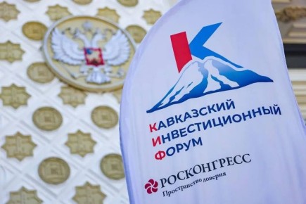 Деловая программа Кавказского инвестиционного форума – 2026