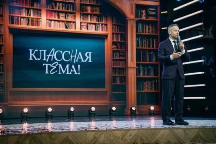 «Классная тема!». Телеканал «Россия» и Министерство просвещения РФ объявили о старте отбора участников пятого, юбилейного сезона Всероссийского проекта «Классная тема!»