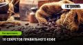 Секреты идеального кофе, о которых вы не догадывались