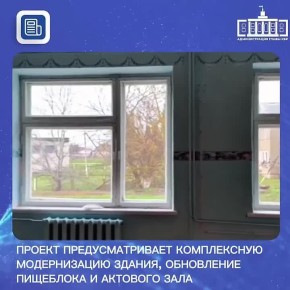 В Прохладненском муниципальном районе Кабардино-Балкарии стартовал капитальный ремонт МКОУ «СОШ с. Псыншоко», здание которой построено в 1996 году