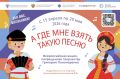 В России стартует акция для школьников «А где мне взять такую песню»