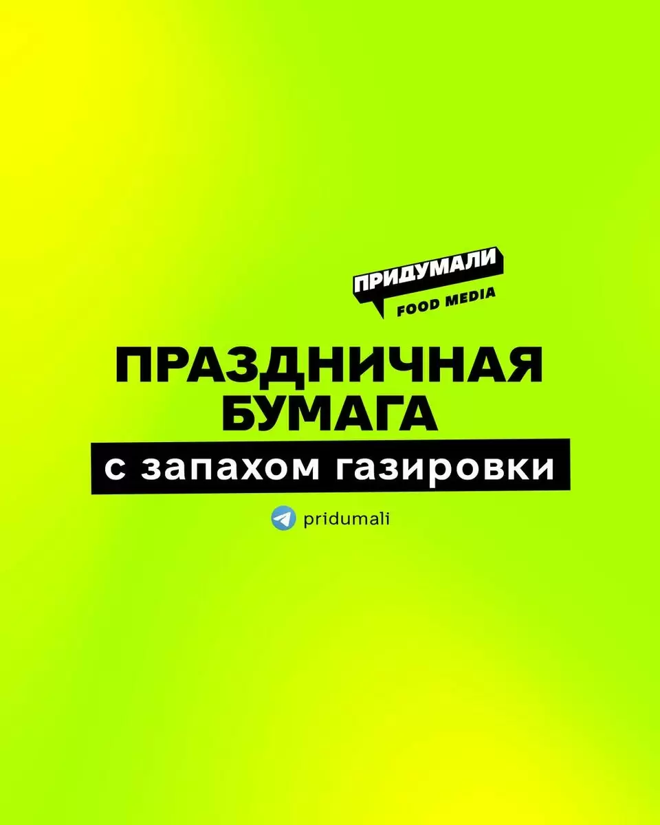 Накрываем праздничный стол с газировкой