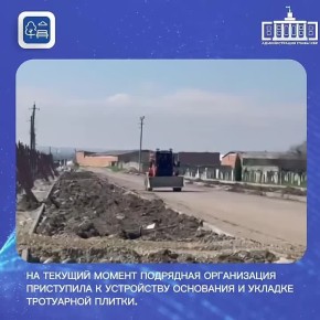 В сельском поселении Хатуей начались работы по благоустройству пешеходной зоны