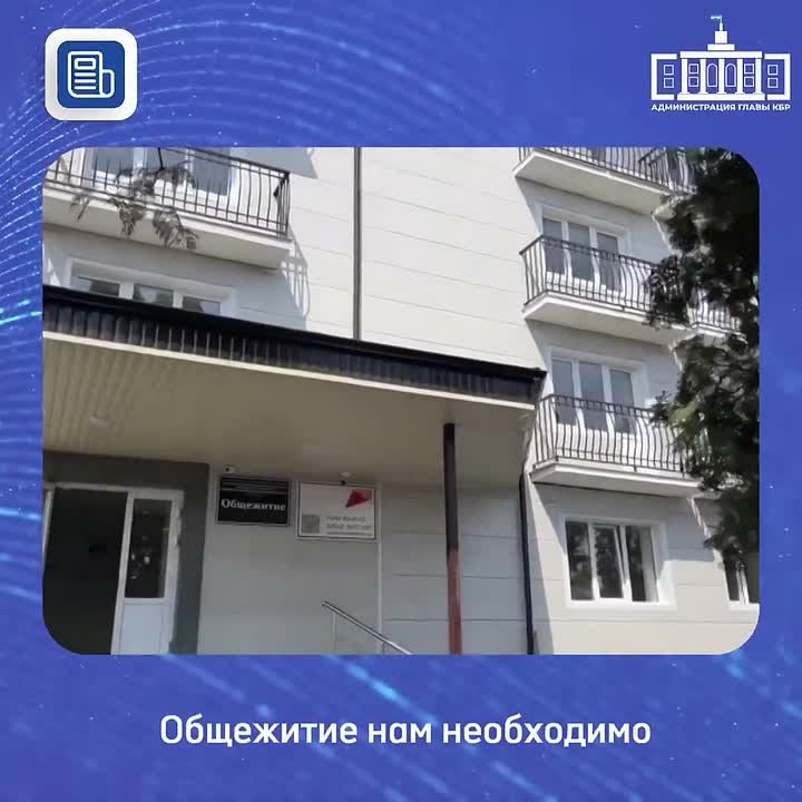 В Урванском районе после капитального ремонта преобразилось общежитие Агропромышленного колледжа им. Б.Г. Хамдохова