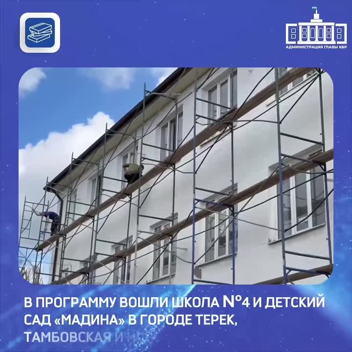 В Терском районе начался капитальный ремонт школ и детского сада
