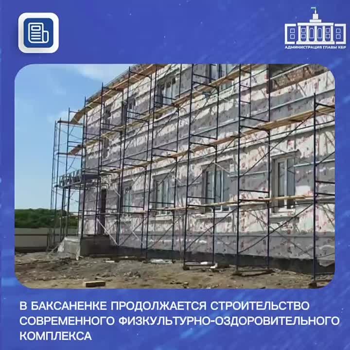 В Баксаненке продолжается строительство современного физкультурно-оздоровительного комплекса
