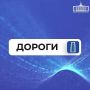 В Урванском районе продолжается обновление участка автодороги Нальчик – Майский