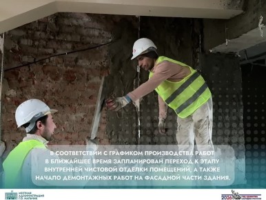 Ход реализации капитального ремонта МБОУ «СОШ № 6» городского округа Нальчик