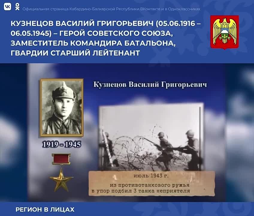 Кузнецов Василий Григорьевич родился 5 июня 1916 года в селе Петрово ныне Тверской области