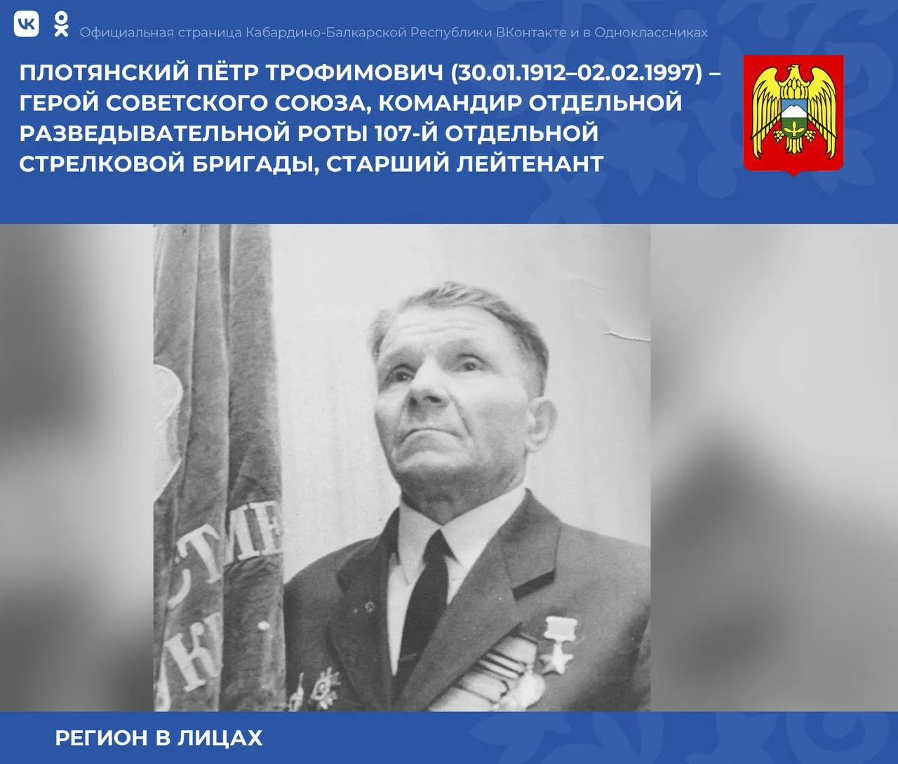 Плотянский Пётр Трофимович родился 30 января 1912 года в Винницкой области Украины