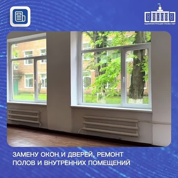 В этом году в рамках национального проекта «Молодежь и дети» в МКОУ «СОШ №1 с. Алтуд» Прохладненского района Кабардино-Балкарской Республики проведут капитальный ремонт здания