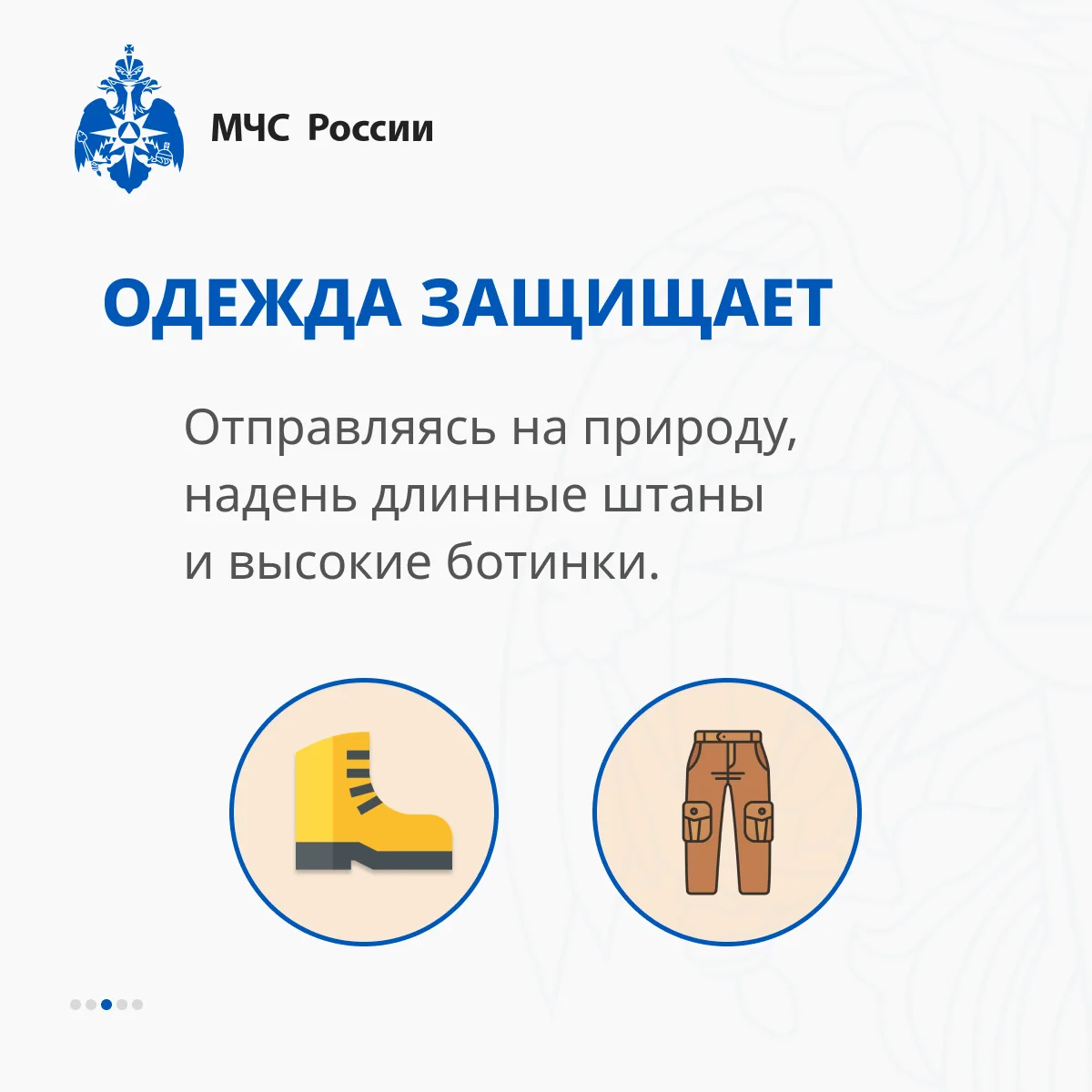 МЧС Кабардино-Балкарии. Чтобы ваша прогулка не омрачилась неприятной встречей МЧС Кабардино-Балкарии. Чтобы ваша прогулка не омрачилась неприятной встречей