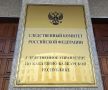 Следственное управление напоминает о работе электронных каналов связи