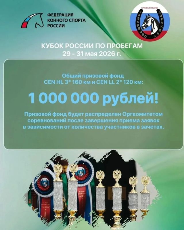 На Кубке России по пробегам в Баксане разыграют миллион рублей