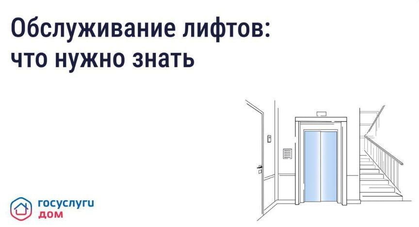 Кто отвечает за исправность лифта