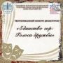 Итоги республиканского конкурса драматургии «Единство гор: Голоса дружбы»