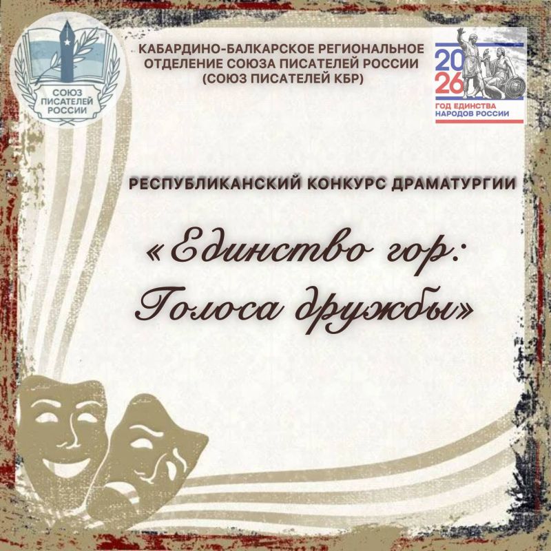 Итоги республиканского конкурса драматургии «Единство гор: Голоса дружбы»