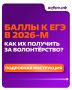 Как получить дополнительные баллы к ЕГЭ за добрые дела?