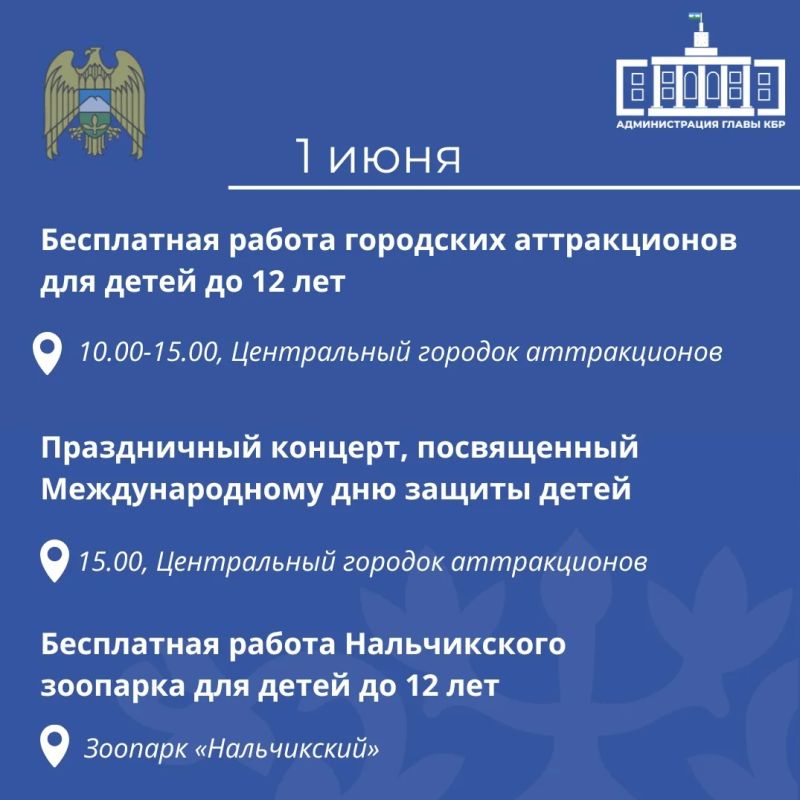 1 июня отмечается Международный день защиты детей — один из старейших международных праздников, который с 1950 года объединяет миллионы людей по всему миру 1 июня отмечается Международный день защиты детей — один из старейших международных праздников, который с 1950 года объединяет миллионы людей по всему миру