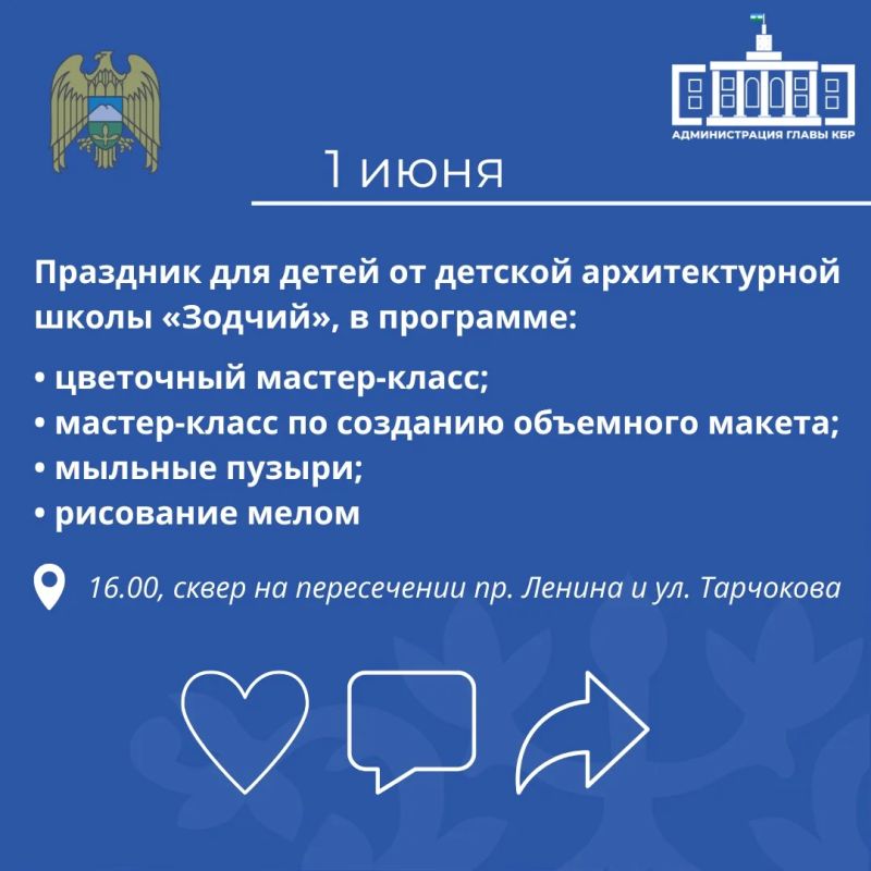 1 июня отмечается Международный день защиты детей — один из старейших международных праздников, который с 1950 года объединяет миллионы людей по всему миру 1 июня отмечается Международный день защиты детей — один из старейших международных праздников, который с 1950 года объединяет миллионы людей по всему миру