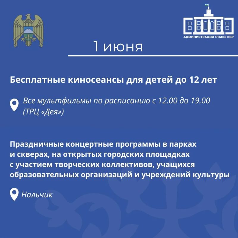 1 июня отмечается Международный день защиты детей — один из старейших международных праздников, который с 1950 года объединяет миллионы людей по всему миру 1 июня отмечается Международный день защиты детей — один из старейших международных праздников, который с 1950 года объединяет миллионы людей по всему миру