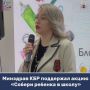 Минздрав КБР поддержал акцию «Собери ребенка в школу»