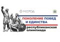 Завершилась Республиканская историко-патриотическая олимпиада «Поколение побед и единства» и мы готовы объявить результаты!