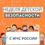 Безопасность детей: чек-лист для тебя и твоего ребенка