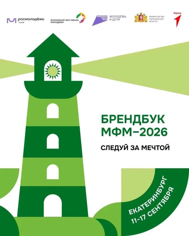 На ПМЭФ презентовали брендбук МФМ–2026
