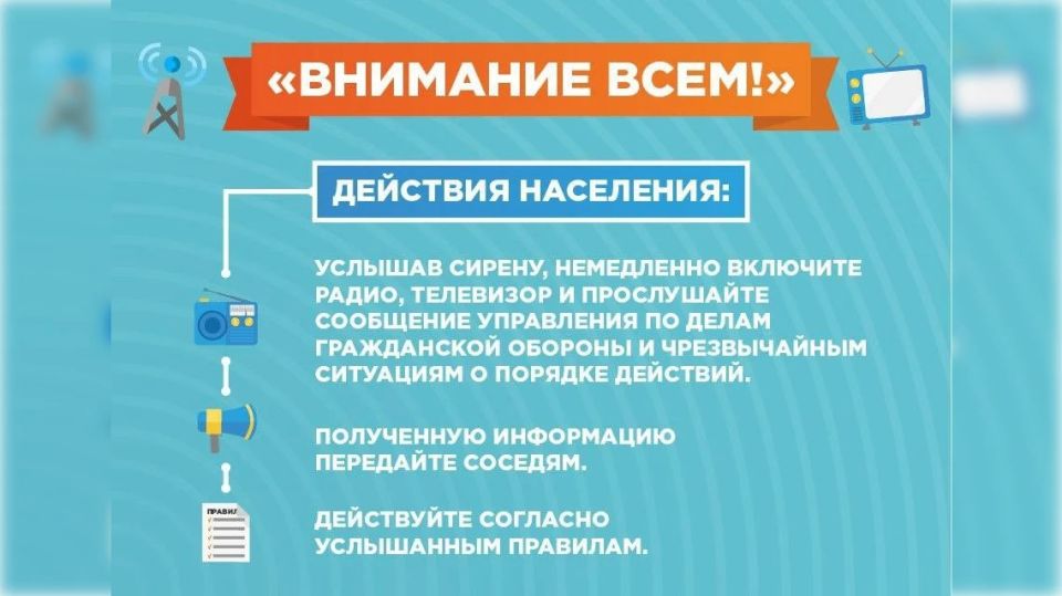 Сигнал "Внимание всем". Главное управление МЧС России по КБР напоминает о сигнале гражданской обороны, предназначенном для оповещения населения об опасностях в мирное и военное время