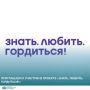 Министерство по делам молодежи КБР информирует о старте Всероссийского проекта «Знать