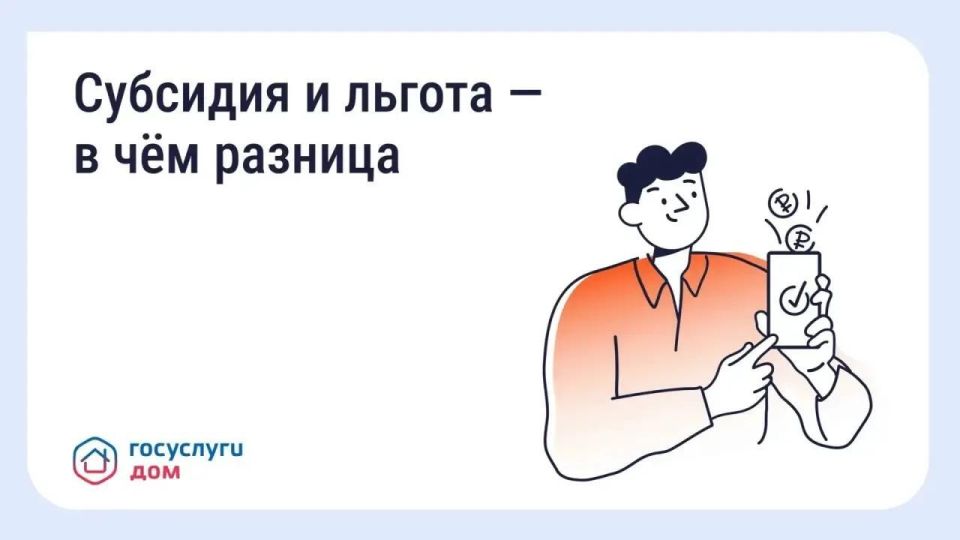 Как платить за ЖКУ меньше: льготы и субсидии